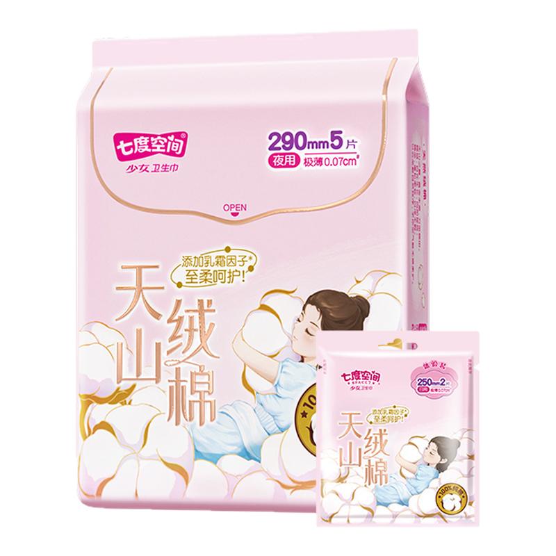 【孟子义同款】七度空间卫生巾天山绒棉透气夜用290mm姨妈巾正品