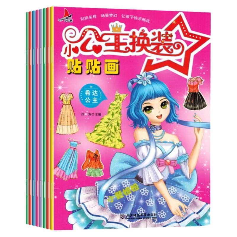 【全8册】小公主换装贴纸书贴纸儿童女孩贴贴纸女孩儿童贴贴画换装贴纸本,书籍/杂志/报纸,少儿艺术/手工贴纸书/涂色书,淘宝优惠券,粉丝福利购,淘宝优惠卷