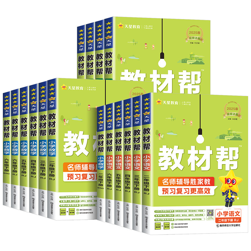 2026春小学教材帮语文一二三年级下四五六年级下册数学英语人教版北师苏教译林版课本教材同步讲解黄岗学霸随堂课堂笔记预习书上册