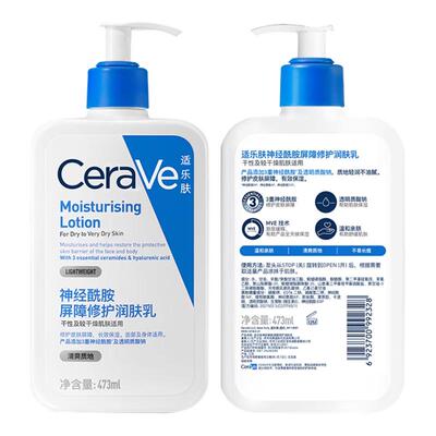 CeraVe/适乐肤身体乳C乳保湿补水润肤露乳液修护神酰胺面霜