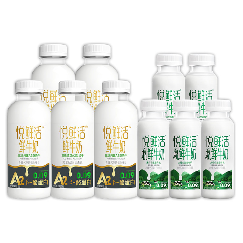 君乐宝悦鲜活鲜牛奶A2-450ml瓶/有机-260瓶营养低温鲜牛奶组合装