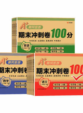 2026新版汉知简黄冈100分冲刺卷