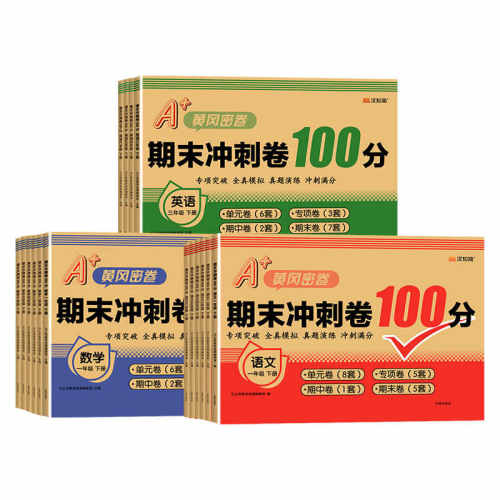 2026新版汉知简黄冈100分冲刺卷