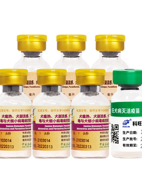 中牧幼犬四联狂犬疫苗全套犬狗狗四联预防针狗疫苗内外驱虫套餐针