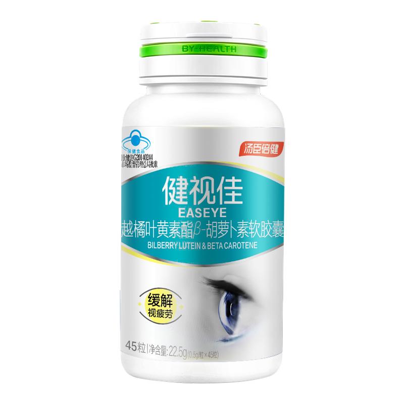 汤臣倍健儿童学生缓解视疲劳