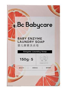 babycare婴儿洗衣皂新生宝宝专用肥皂bbc香皂超强去污儿童内衣皂