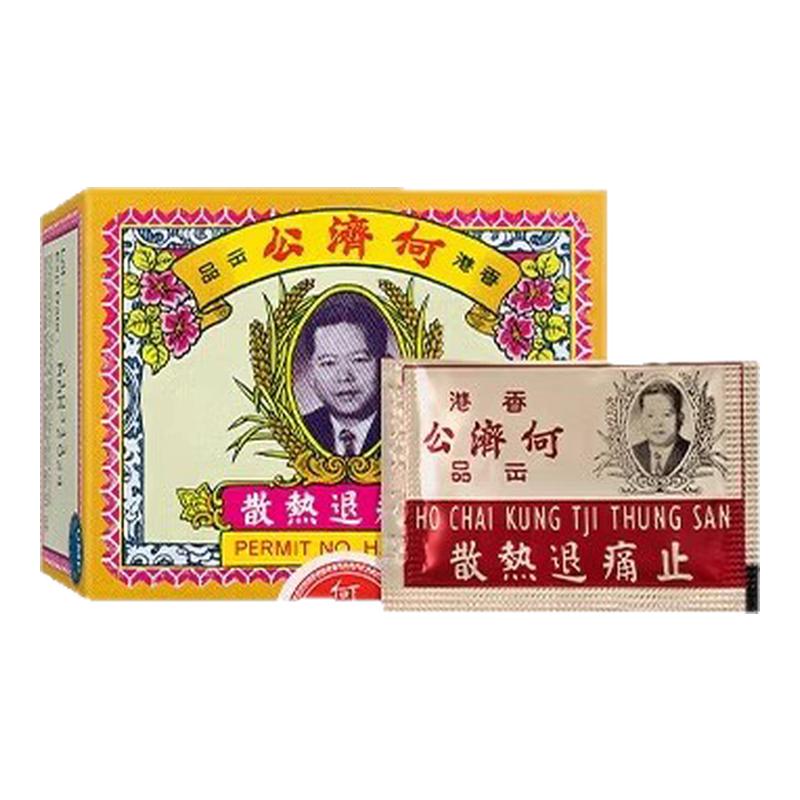 香港版何济公退热止疼散24包原装进口止痛头痛牙痛感冒发烧退烧药