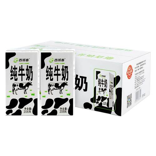 新疆西域春纯牛奶206g*20盒整箱生牛乳成人学生新鲜营养早餐牛奶