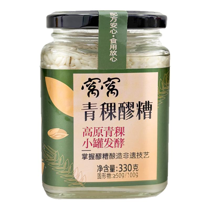 窝窝高原青稞醪糟330g瓶装米酒酿