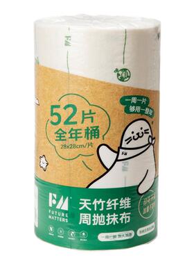 【直播】FM全年桶天竹纤维周抛抹布52张/卷印花无甲醛荧母婴安全