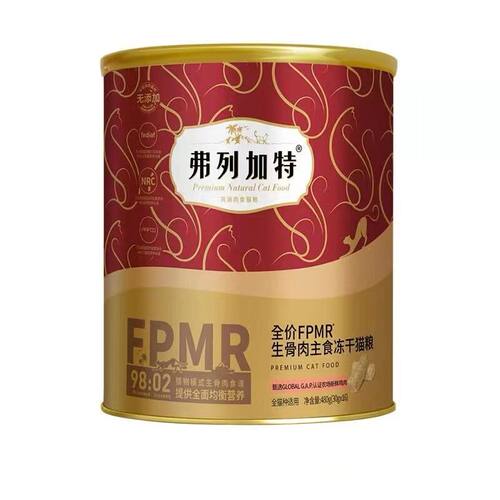 弗列加特生骨肉主食冻干猫粮