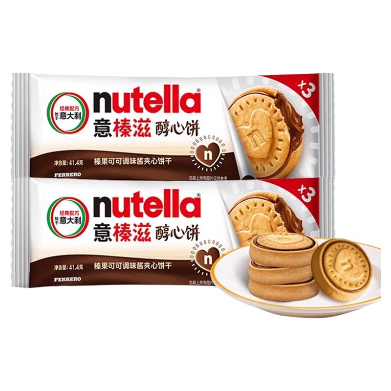 【日期新】费列罗意榛滋醇心饼41.4g整盒207g榛子巧克力饼干袋装