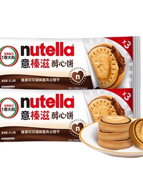 【日期新】费列罗意榛滋醇心饼41.4g整盒207g榛子巧克力饼干袋装