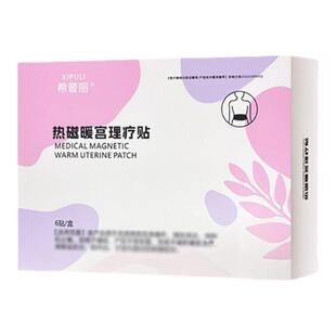 希普丽暖宫贴官方正品旗舰店月子暖宫理疗贴远红外痛经非止痛贴