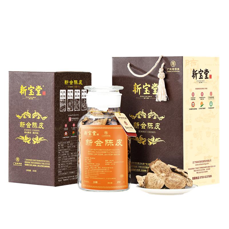 新宝堂十年新会陈皮250克