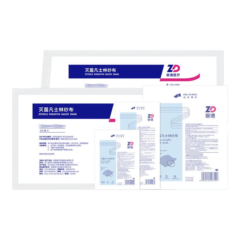 振德医用凡士林纱布油纱布油纱条