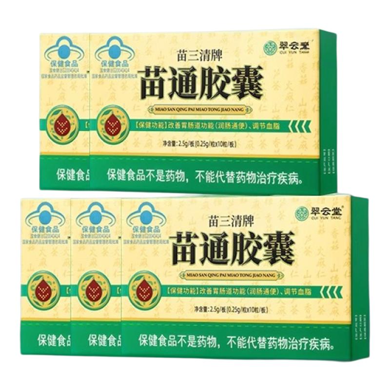 翠云堂苗通胶囊官方正品