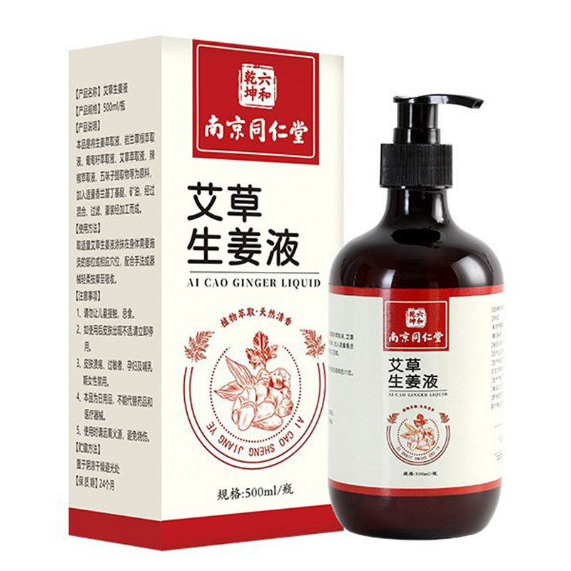 艾草生姜精油发热开背按摩精油刮背推背全身推拿油经络