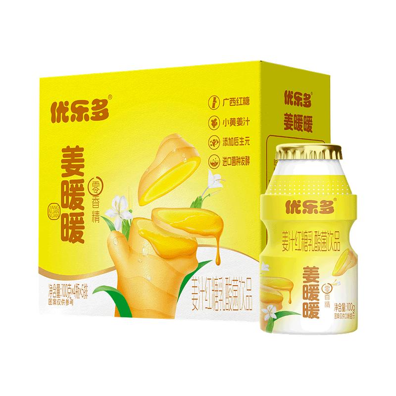 新品上市优乐多乳酸菌姜暖暖100g*20瓶姜汁红糖味饮品整箱装
