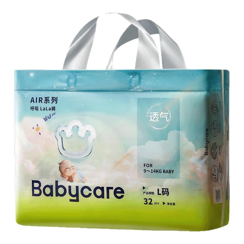 babycare纸尿裤婴儿Air呼吸拉拉裤宝宝透气尿不湿超薄尺码任选2包