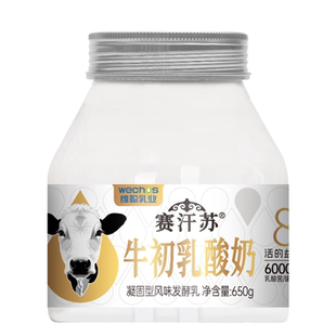 赛汗苏牛初乳酸奶优质蛋白高倍浓缩单罐发酵0添加剂650g 顺丰包邮