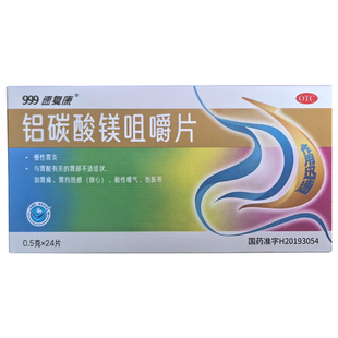 999速复康铝碳酸镁咀嚼片0.5g 24片慢性胃炎胃痛胃部不适胃药达喜