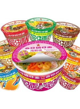 公仔面碗仔面车仔碗仔大碗泡面冲泡杯面夜宵速食品网红方便面整箱