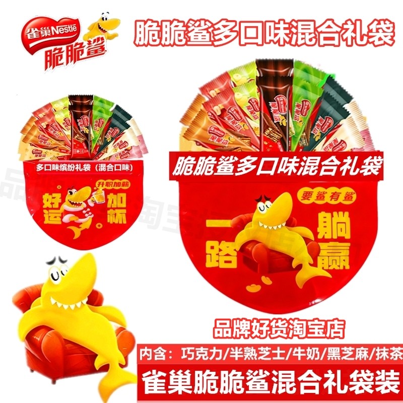 【375克礼袋】雀巢脆脆鲨威化饼干混合口味办公休闲特色零食送礼,零食/坚果/特产,威化饼干,淘宝优惠券,粉丝福利购,淘宝优惠卷