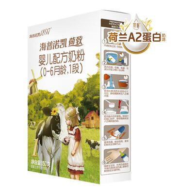 【百补】海普诺凯1897荷致A2蛋白*奶源婴儿宝宝奶粉1段试用装150g