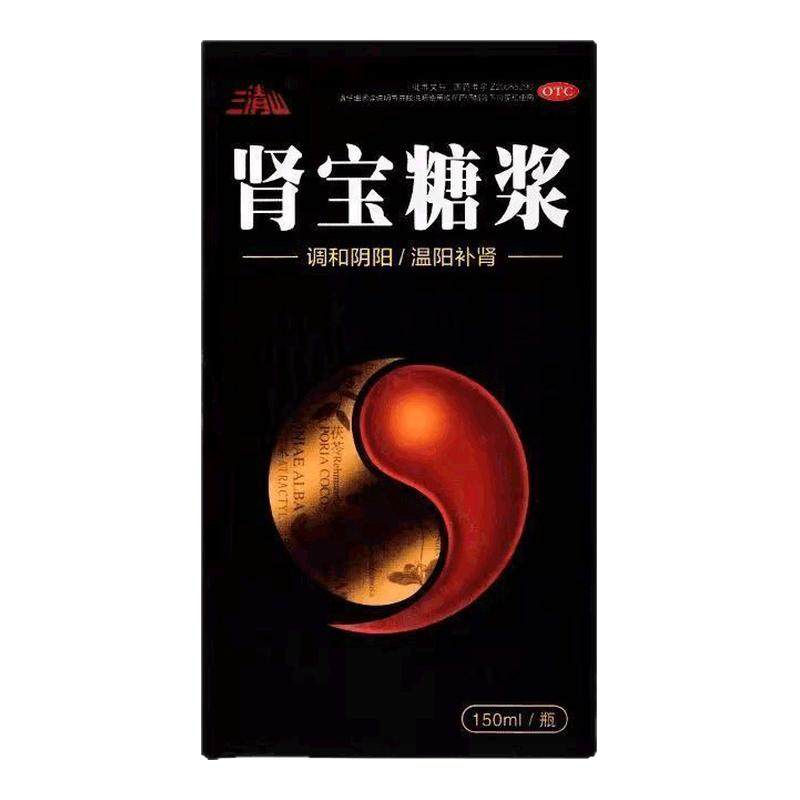 三清山 肾宝糖浆 150ml*1瓶/盒  阳痿 遗精 腰腿酸痛,OTC药品/国际医药,健脾益肾,淘宝优惠券,粉丝福利购,淘宝优惠卷