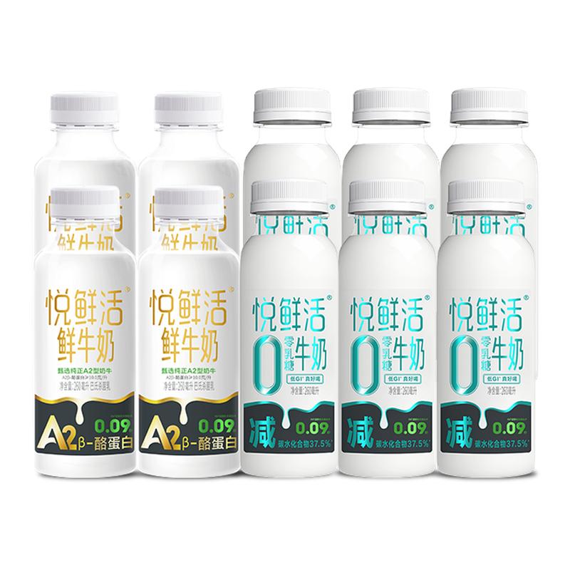 悦鲜活0乳糖牛奶260ml*6瓶+A2型260ml*4瓶营养低温牛奶正品旗舰店