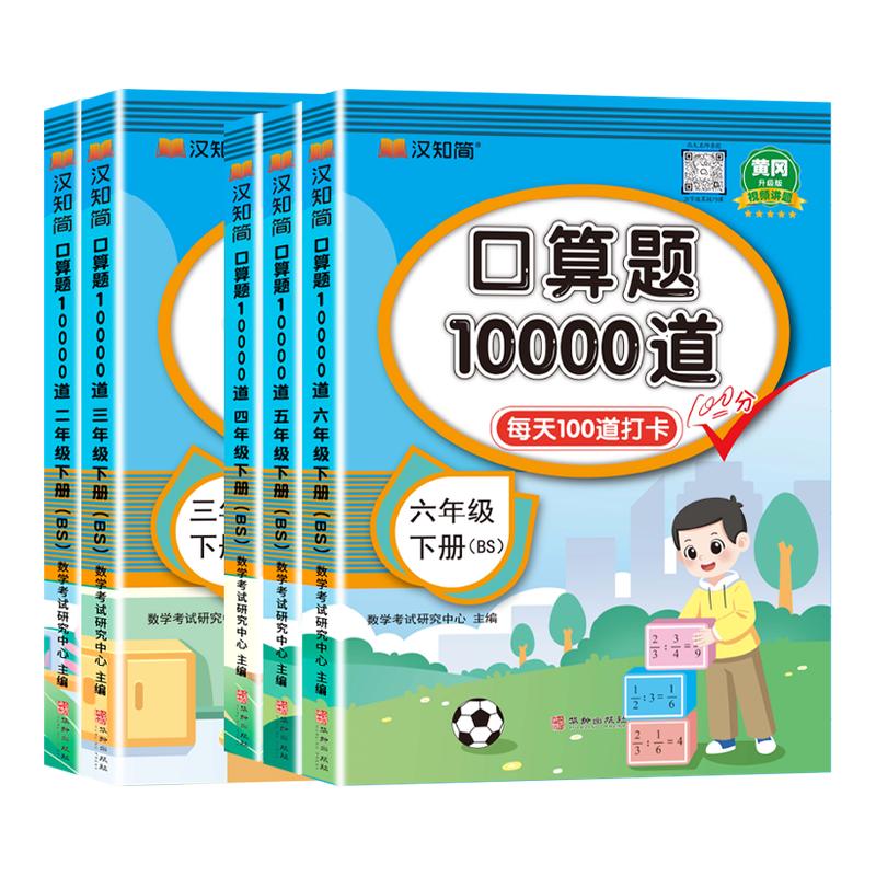 爆款推荐口算天天练北师大版