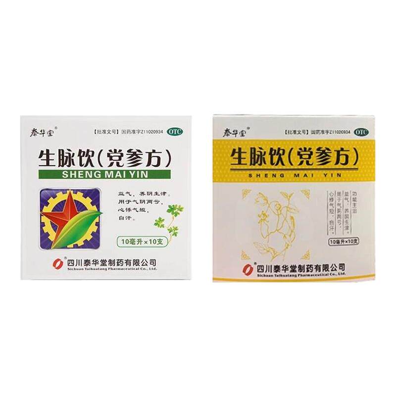 泰华堂生脉饮(党参方)党参口服液官方旗舰店益气养血女性男补气血