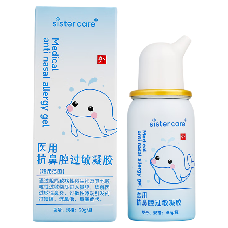 sistercare医用抗鼻腔过敏凝30g