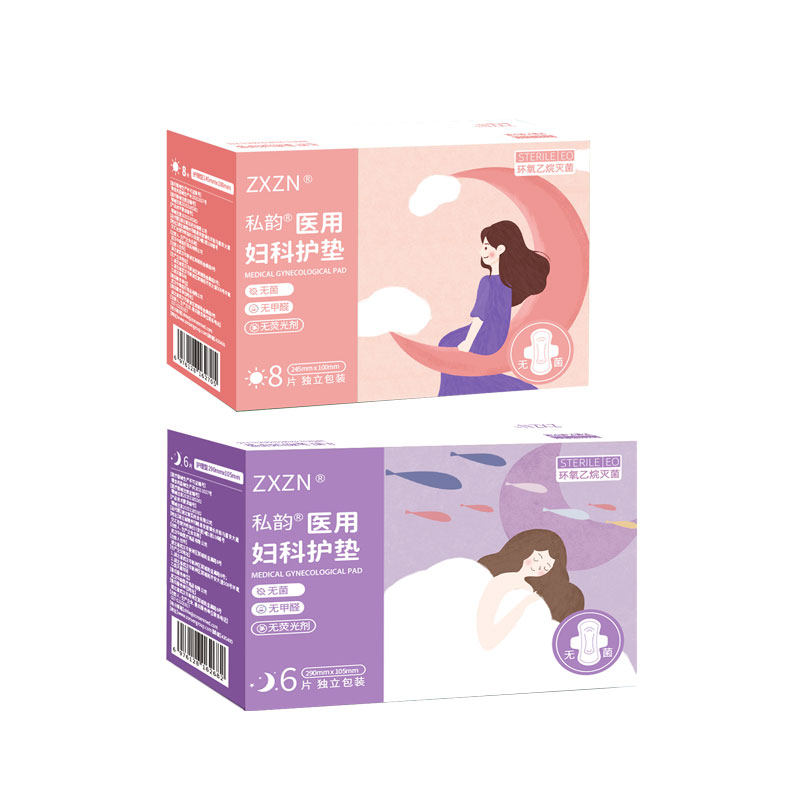德国ZXZN医用卫生巾护理垫械字号国家标准医用级妇科护垫姨妈巾