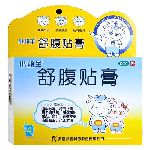 【羚锐】舒腹贴膏6.5cm*10cm*4贴/盒