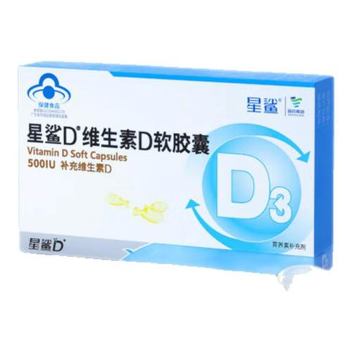 星鲨维生素d3软胶囊vd孕妇补钙儿童钙片成人补钙500iu维生素d正品