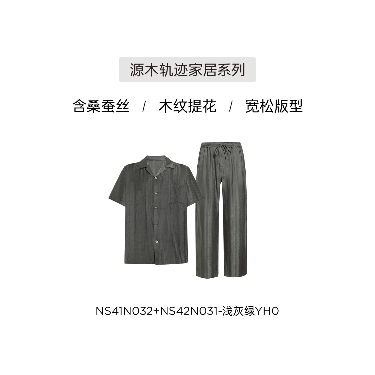 源木轨迹翻领开衫家居服套装