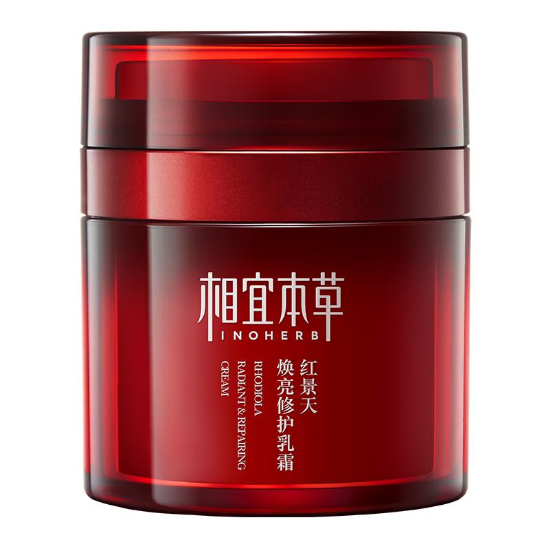 相宜本草红景天面霜乳抗氧初老美白紧致抗皱纹保湿官方旗舰店正品