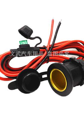 汽车载点烟器母座12v24v大功率360瓦铜线防水改装取电插座车充座