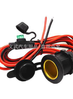 汽车载点烟器母座12v24v大功率360瓦铜线防水改装取电插座车充座