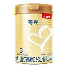 贝因美菁爱3段350克/罐幼儿配方牛奶粉含乳铁蛋白官方正品旗舰店