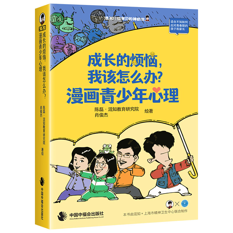 【混知官方】成长的烦恼，我该怎么办？漫画青少年心理 学会沟通 化解亲子隔阂 漫画零阅读门槛 宛平南路600号实例分析 校园霸凌