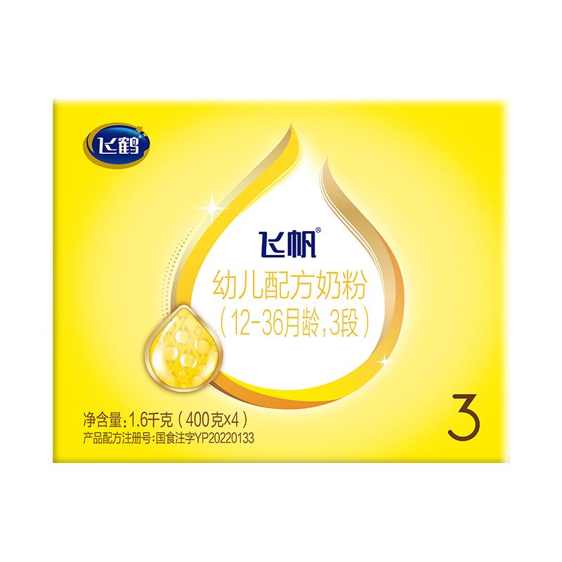 飞鹤飞帆3段四联包400g*4连包1600g盒三段幼儿配方奶粉