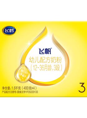 特惠】飞鹤飞帆3段四联包400g*4连包1600g盒三段幼儿配方奶粉优选