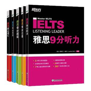 阅读 写作 核心词汇 新东方 备考雅思经典 听力 5本套装 用书雅思9分达人全套 IELTS剑桥雅思9分口语