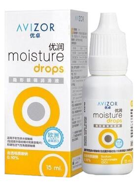AVIZOR优卓优润润眼液15ml角膜塑形OK镜RGP隐形眼镜润滑滴眼液TF