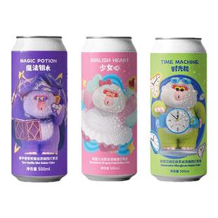 网红爆款沙坡尾酿造时光机/少女心/魔法钥水冰淇淋西打系列500ml