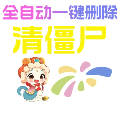 查单删一键清理僵死粉测单删免打扰检测被删好友删除拉黑清理单删检测vx微信清理微信清理好友测单删检测好友