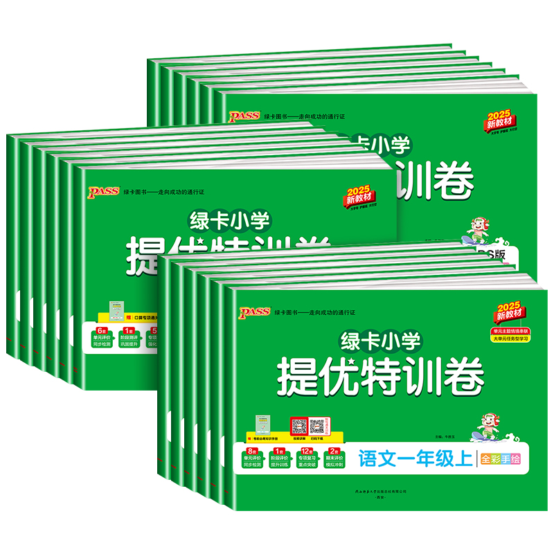 小学提优特训卷单元期末标准卷